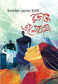 রক্তাক্ত ভালোবাসা