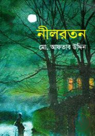 নীলরতন
