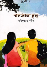 গালটোলা টুলু