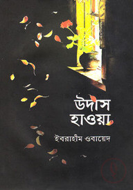 উদাস হাওয়া
