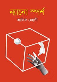 ন্যানো স্পর্শ