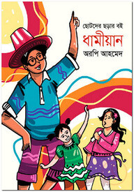 ধামীয়ান