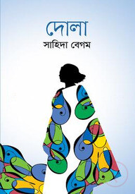 দোলা