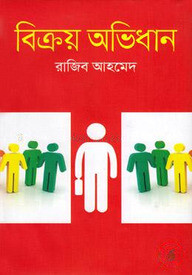 বিক্রয় অভিধান