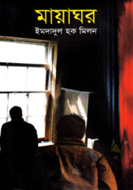 মায়াঘর