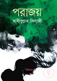 পরাজয়