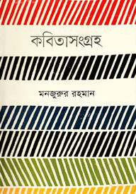 কবিতাসংগ্রহ