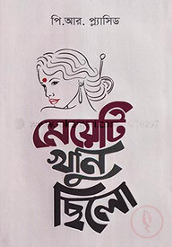 মেয়েটি খুনি ছিলো