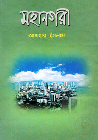 মহানগরী