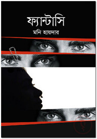 ফ্যান্টাসি