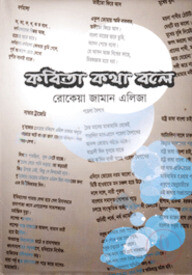 কবিতা কথা বলে