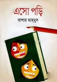 এসো পড়ি