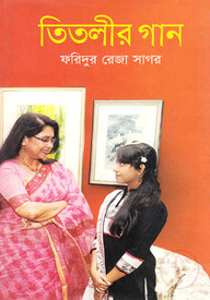 তিতলীর গান