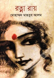 রত্না রায়
