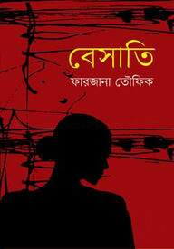বেসাতি