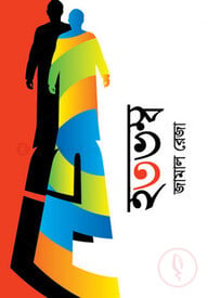 হতভম্ব
