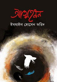 আত্মহনন