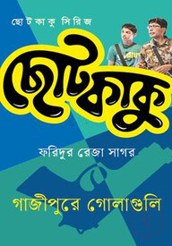 গাজীপুরে গোলাগুলি