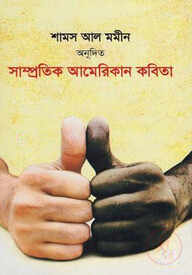 সাম্প্রতিক আমেরিকান কবিতা