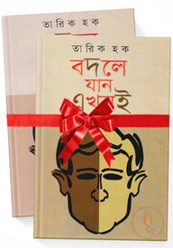 বদলে যান এখনই ১ম ও ২য় খণ্ড