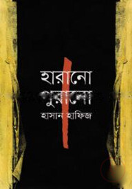 হারানো পুরানো
