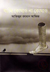 যাচ্ছি কোথাও না কোথাও