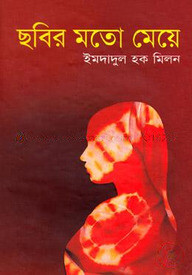 ছবির মতো মেয়ে