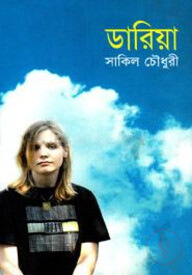 ডারিয়া