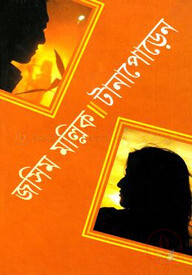 টানাপোড়েন