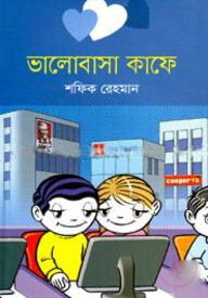 ভালোবাসা কাফে