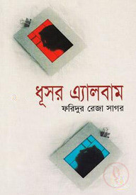 ধূসর এ্যালবাম