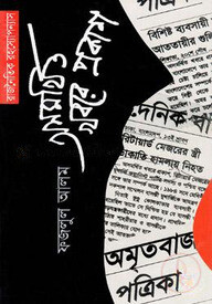 অসমর্থিত খবরে প্রকাশ