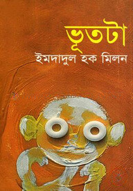 ভূতটা