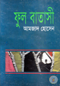 ফুল বাতাসী