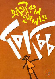 পিচ্চি