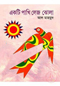 একটি পাখি লেজ ঝোলা