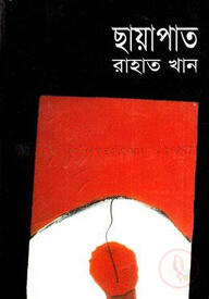 ছায়াপাত