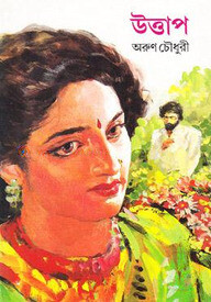 উত্তাপ