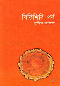 বিরিশিরি পর্ব