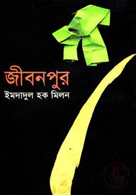 জীবনপুর