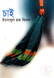 চাই