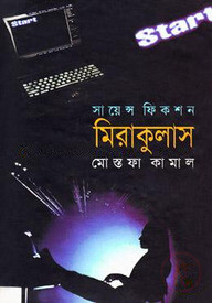 মিরাকুলাস