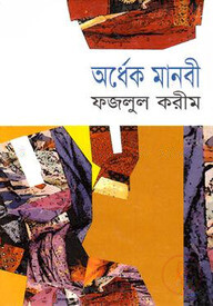 অর্ধেক মানবী