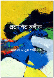 প্রত্যাশিত অলীক