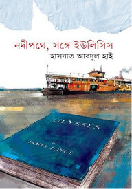 নদীপথে, সঙ্গে ইউলিসিস