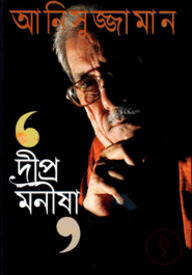 দীপ্র মনীষা