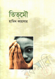 তিতমৌ