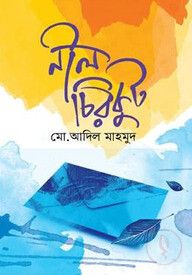 নীল চিরকুট