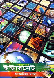 কিশোর ইন্টারনেট