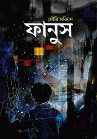 ফানুস